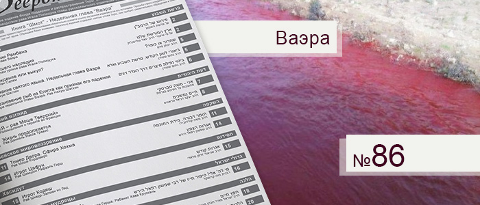 Недельная глава Ваэра