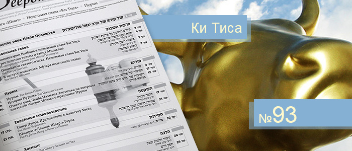 Недельная глава Ки Тиса