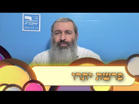 פרשת יתרו לילדים