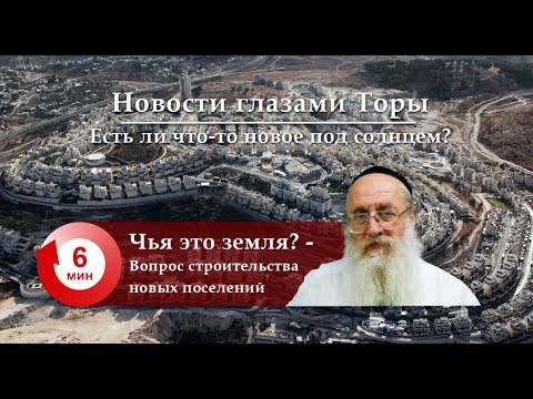 Чья это земля? — Вопрос строительства новых поселений