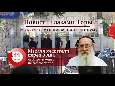 Металлоискатели перед 9 Ава — что происходит на самом деле?