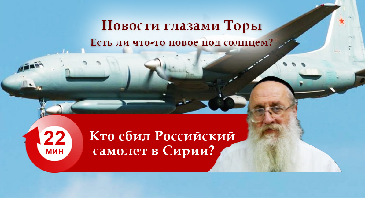 Кто сбил российский самолет в Сирии?