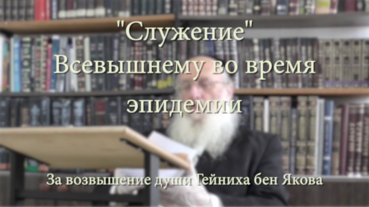 «Служение» Всевышнему во время эпидемии