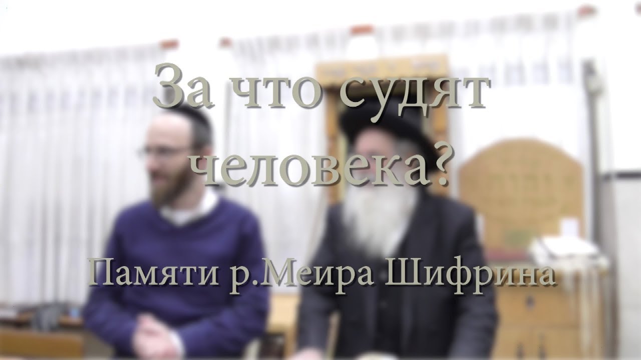 За что судят человека?