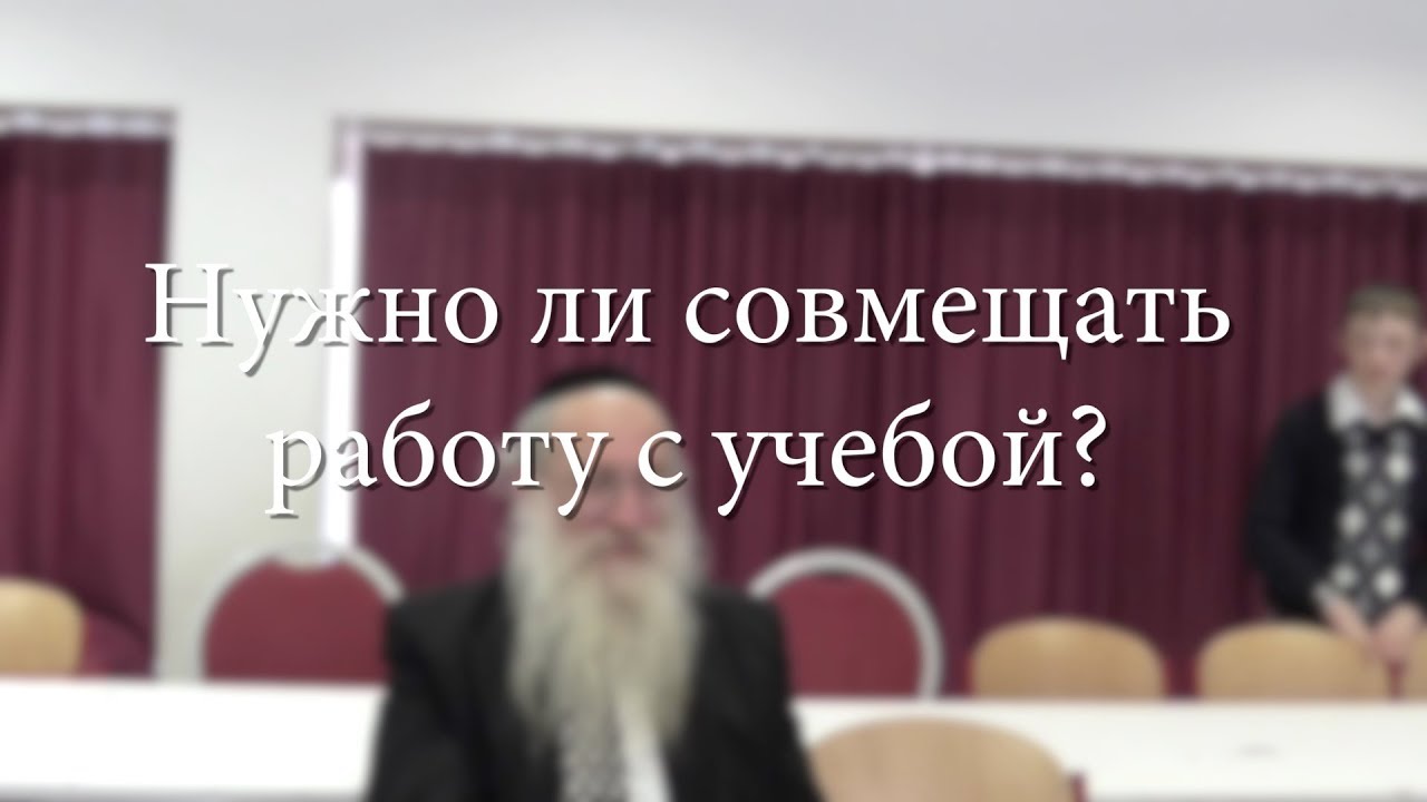 Нужно ли совмещать работу с учебой?