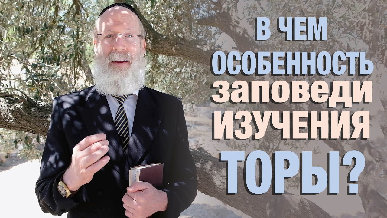 Ницавим-Ваелех – В чем особенность изучения Торы? (иврит)