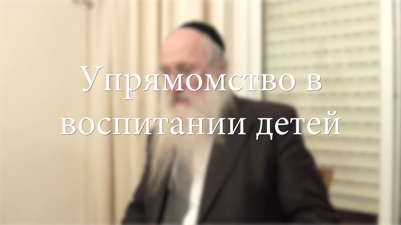 Упрямство в воспитании детей