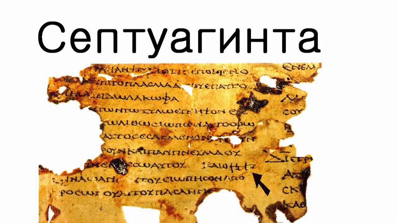 Перевод святых книг