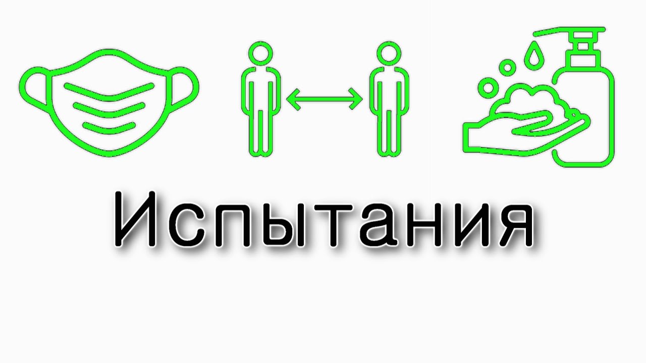 Уроки Торы — Бешалах – Испытания в период пандемии