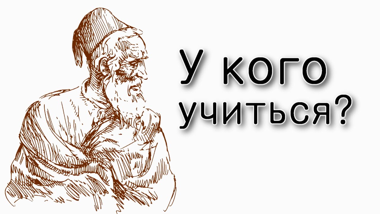 Итро — У кого учить Тору?