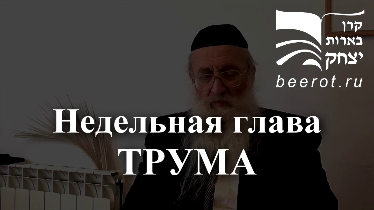 Трума