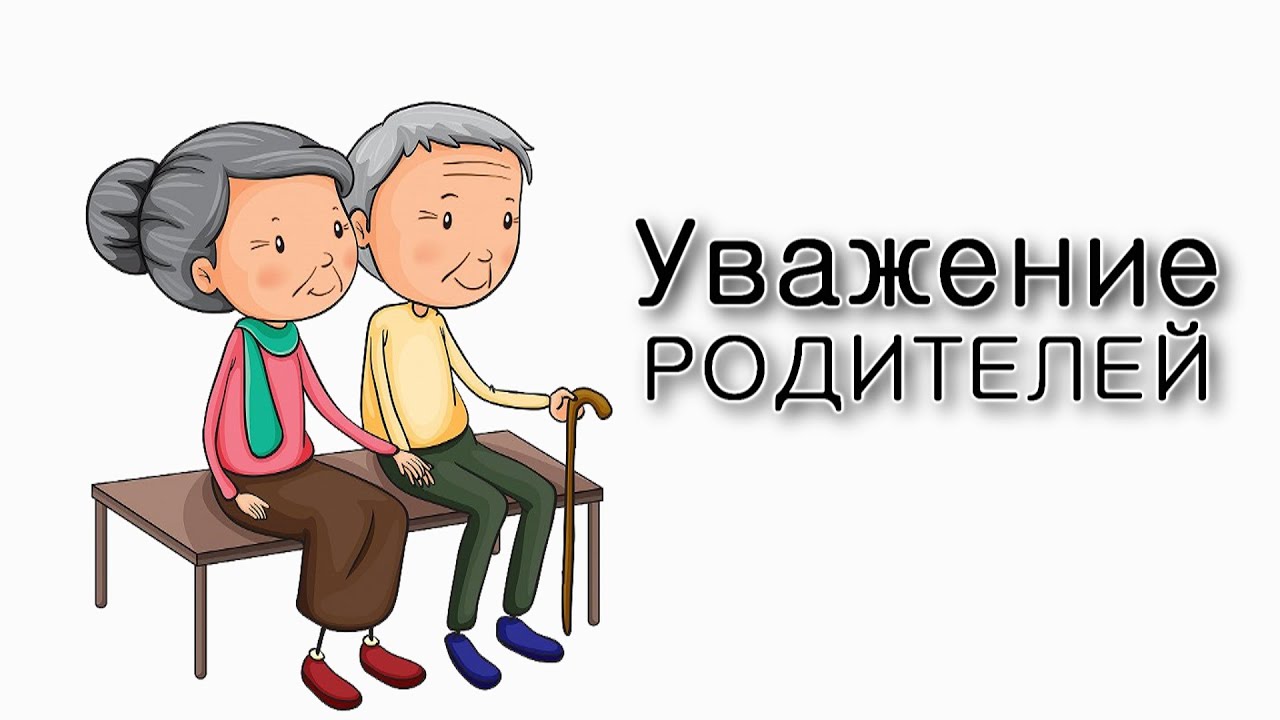 Уроки Торы — Ахарей Мот-Кдошим — Уважение родителей или соблюдение заповедей?