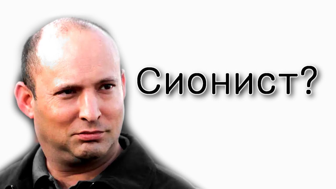 Кто настоящий сионист?