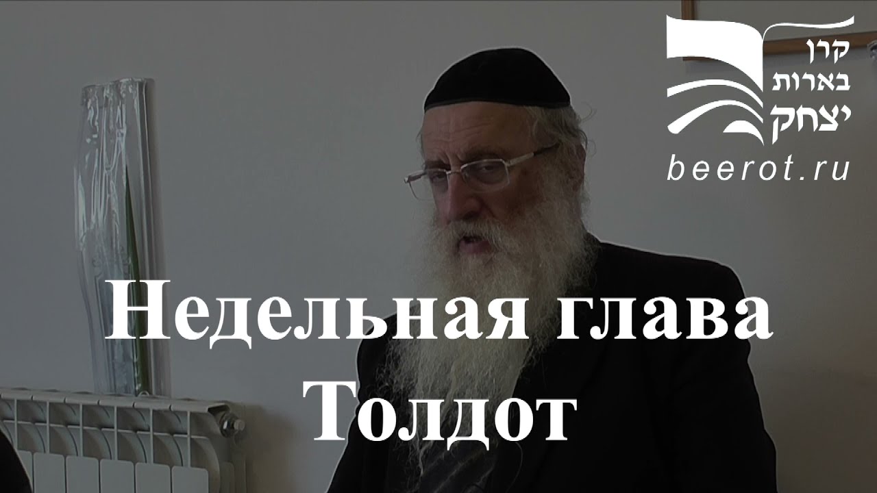 Толдот. В чем выражалось лицимерие Эсава?