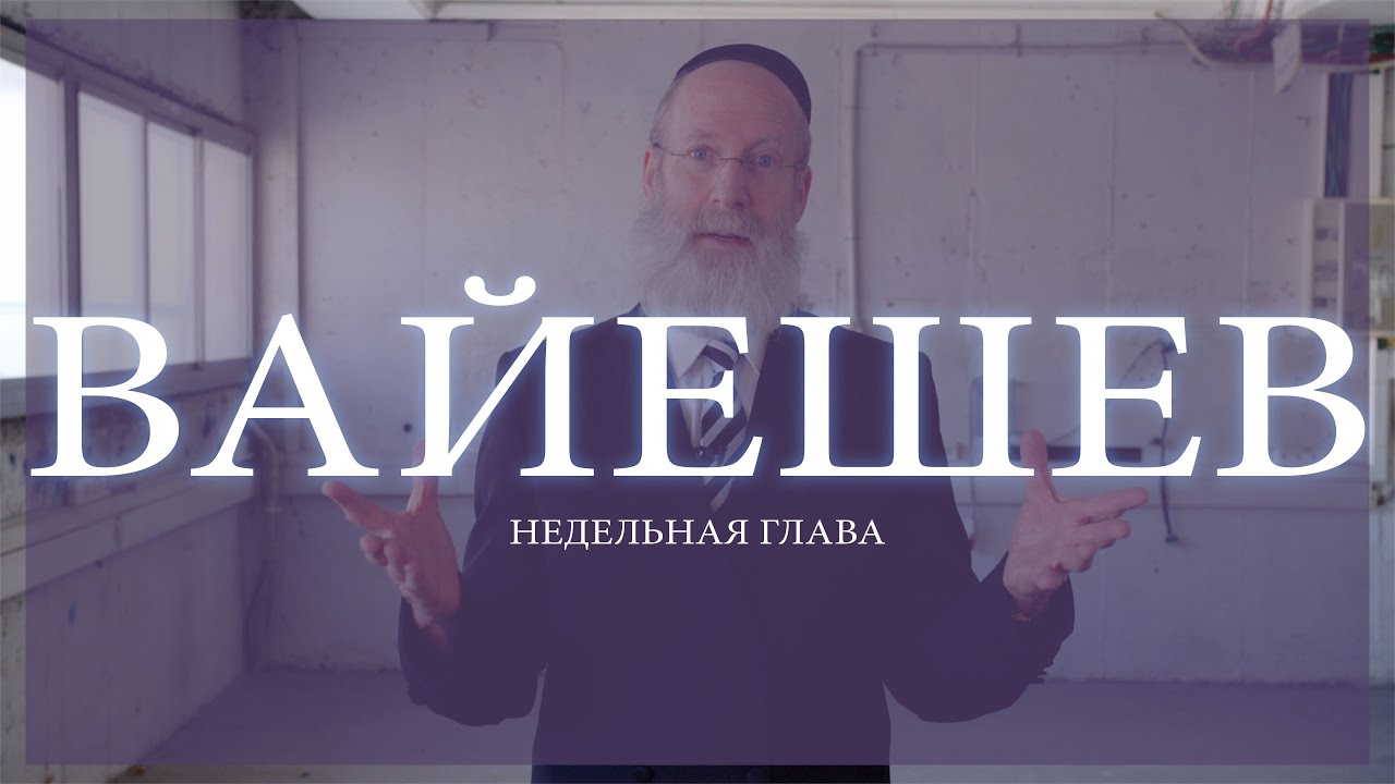 Ваешев – Йеуда и Тамар