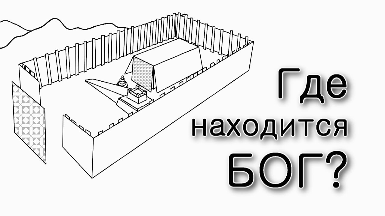 Трума. Где место присутствия Всевышнего?