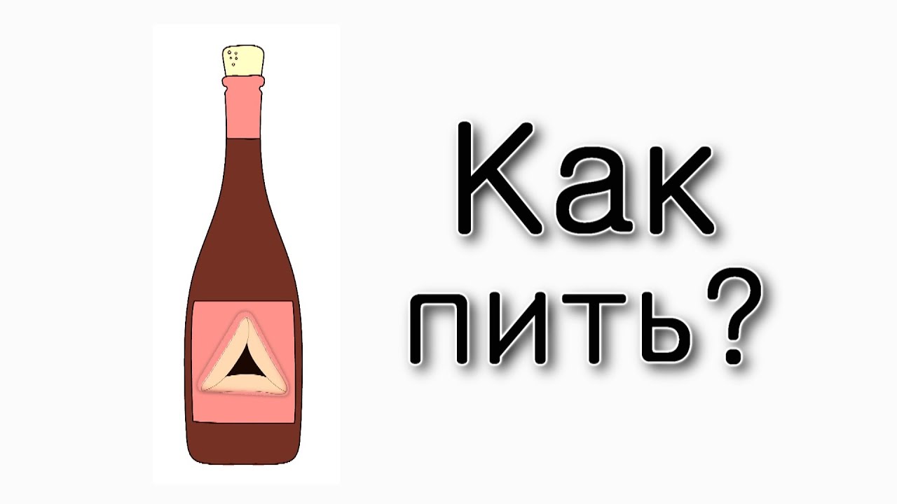 Как пить в Пурим?