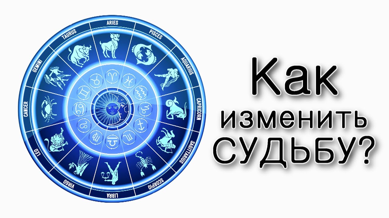 Ваеце. Можно ли изменить свою судьбу?