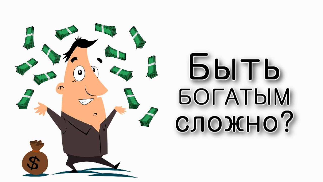 Бешалах. Почему так сложно быть богатым?