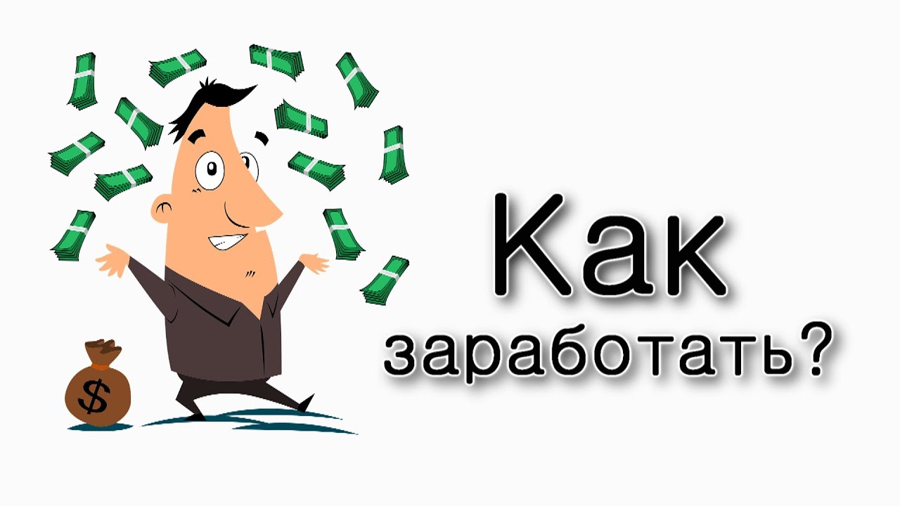 Бэар. Как удостоиться заработка?