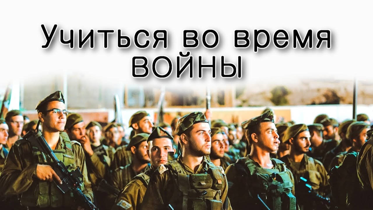 Учиться несмотря на войну
