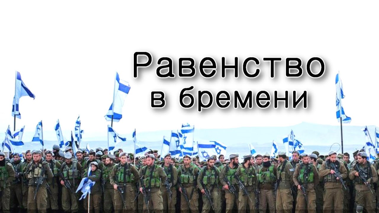 Равенство в бремени