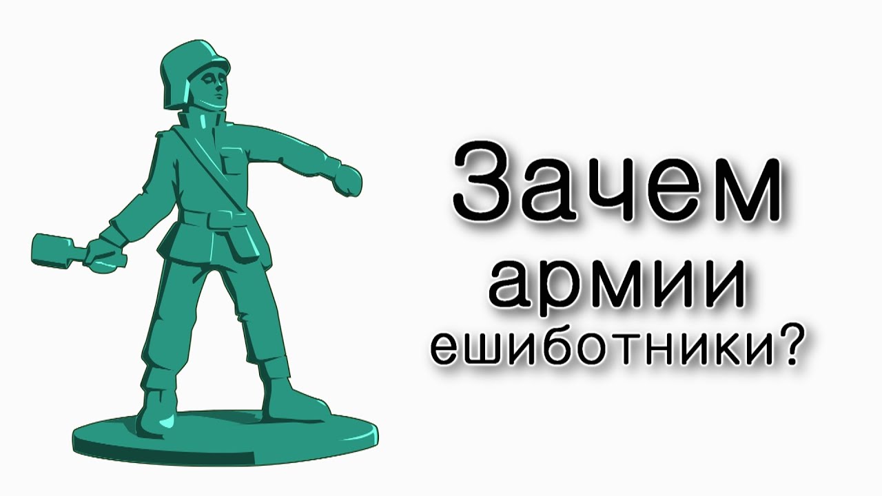 Зачем армии ученики ешив?