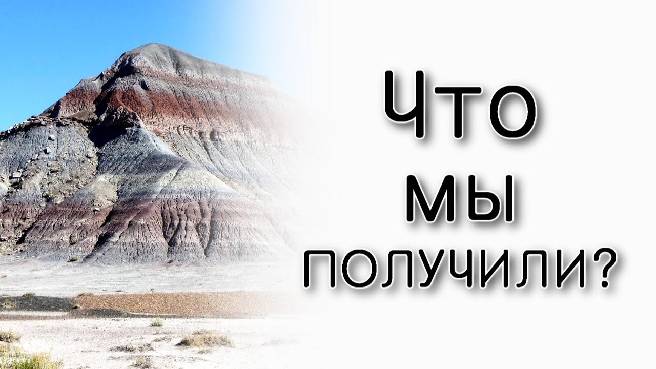 Что мы получили на горе Синай?