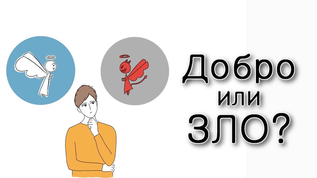 Балак. Добро или зло?