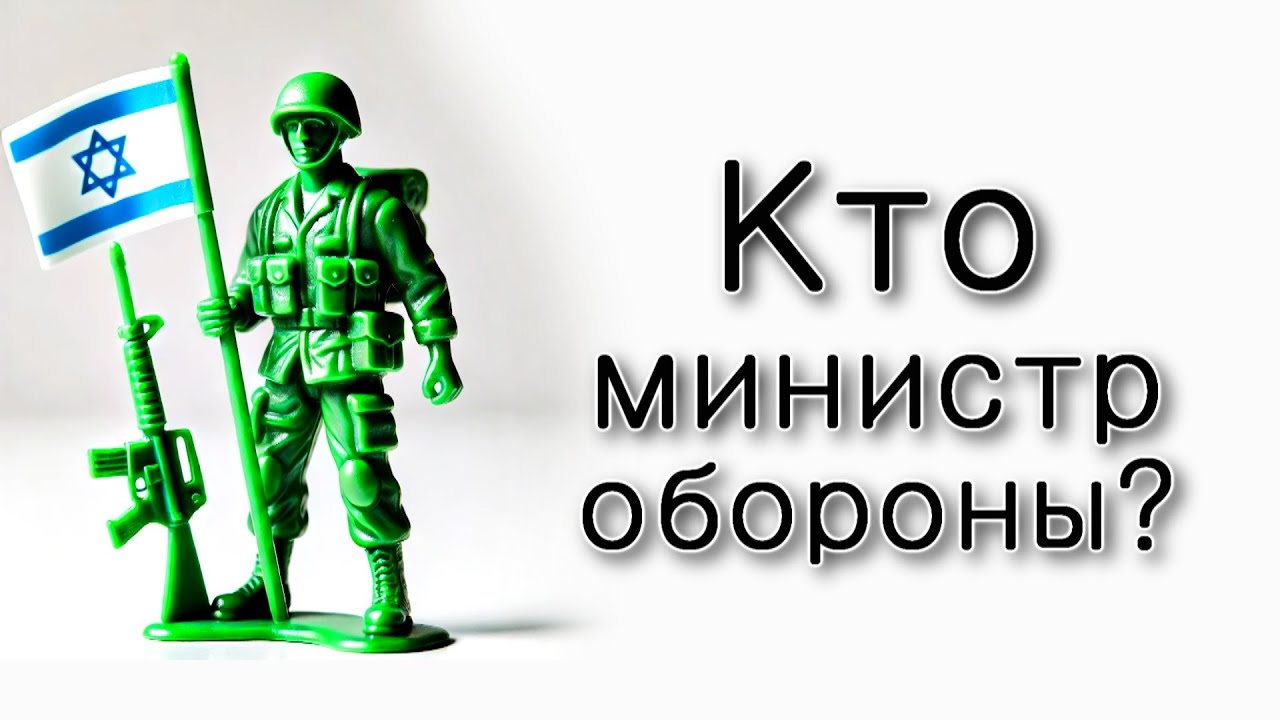 Почему сменили министра обороны?