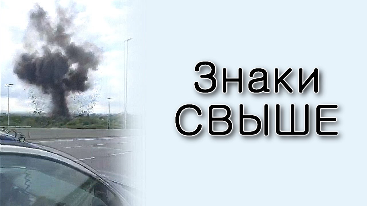 Знаки свыше – предупреждение или приговор?