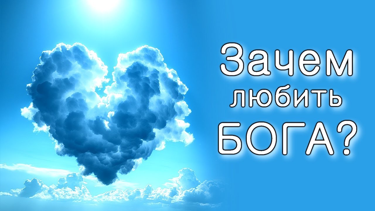 Беар-Бехукотай. Зачем любить Всевышнего?