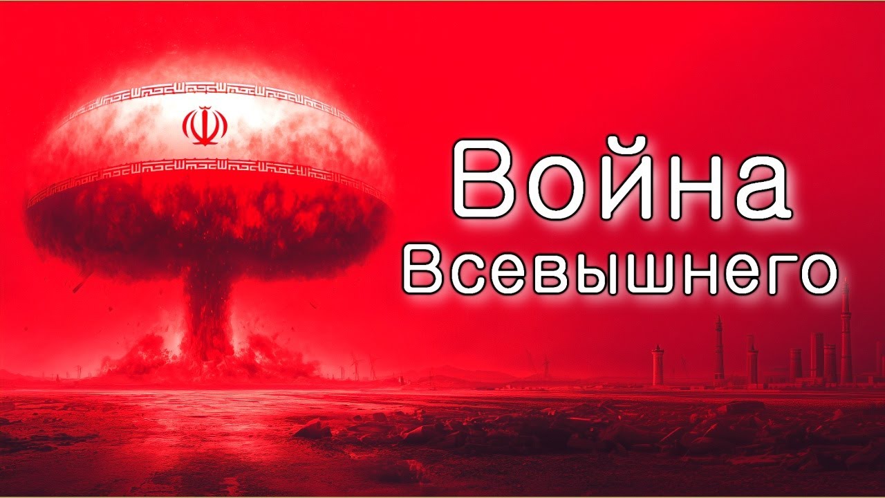 Войны, которые ведет Всевышний.