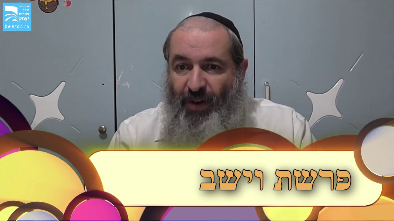 פרשת וישב לילדים