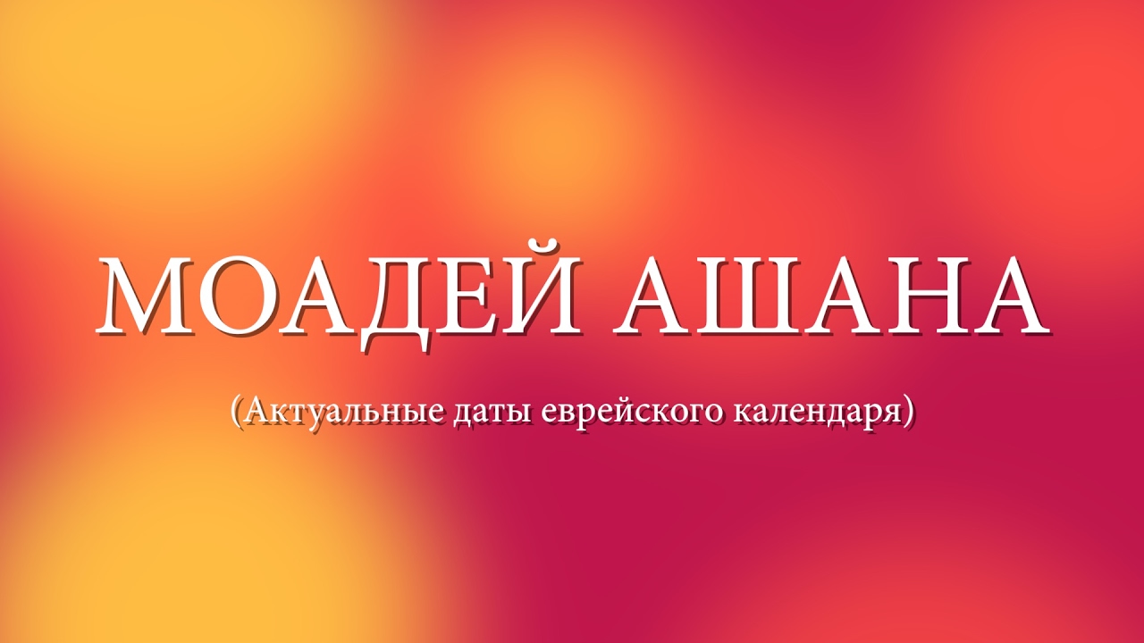Ту биШват