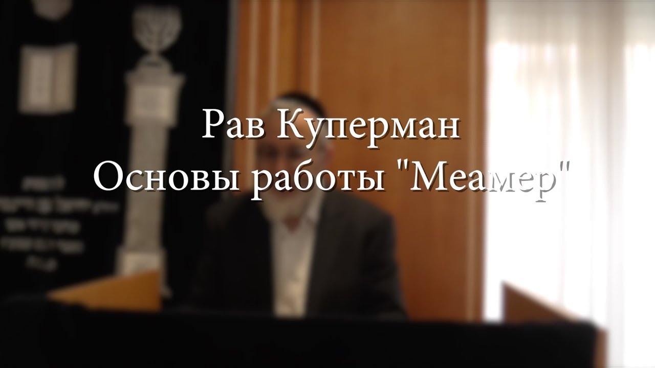 Урок 27 – Основы работы «Меамер»