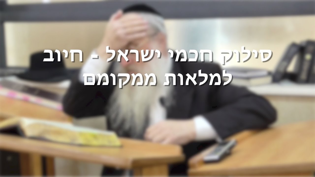 הסתלקות חכמי ישראל — הוא חיוב למלאות את מקומם