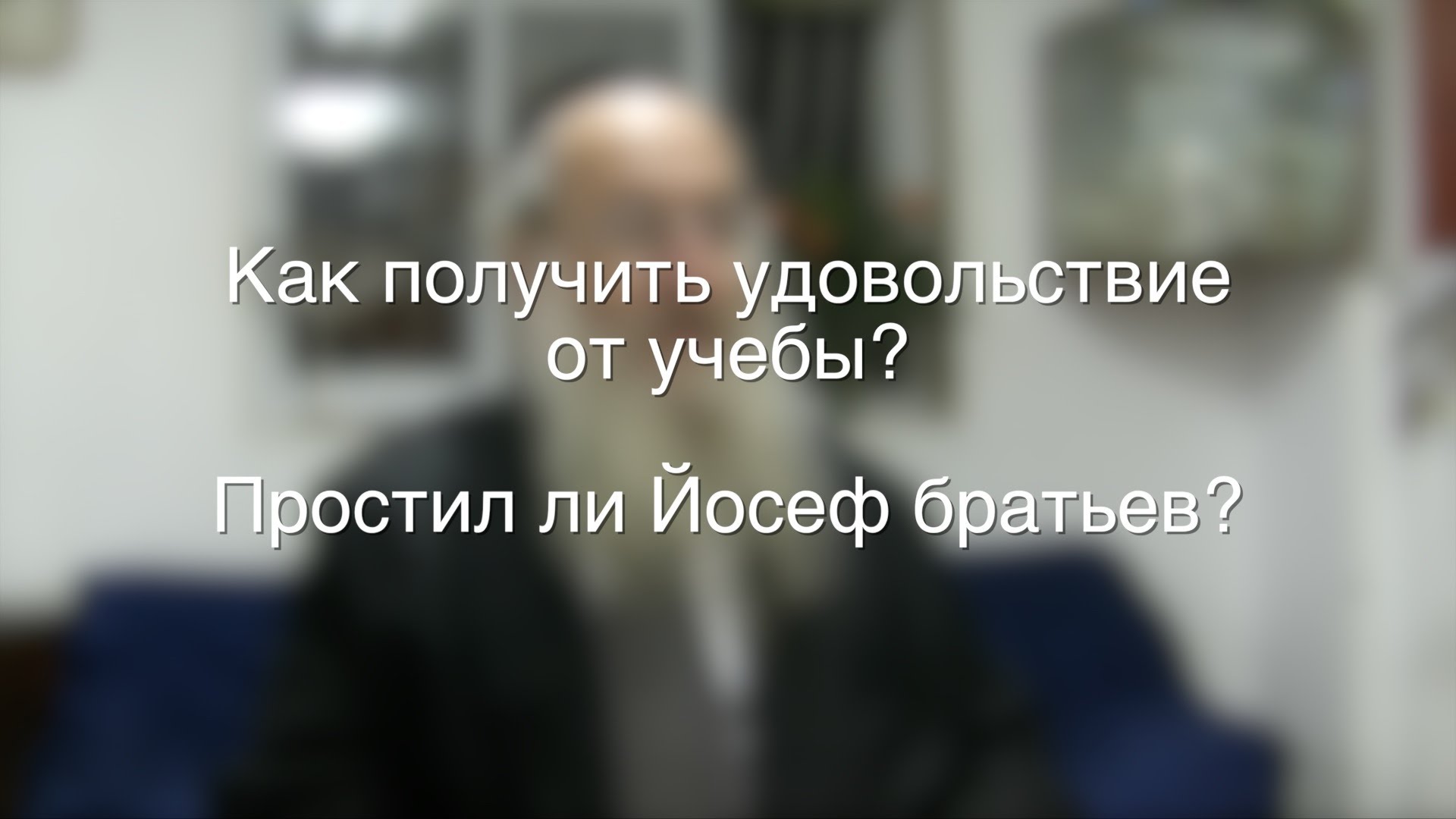 Как получить удовольствие от учебы?