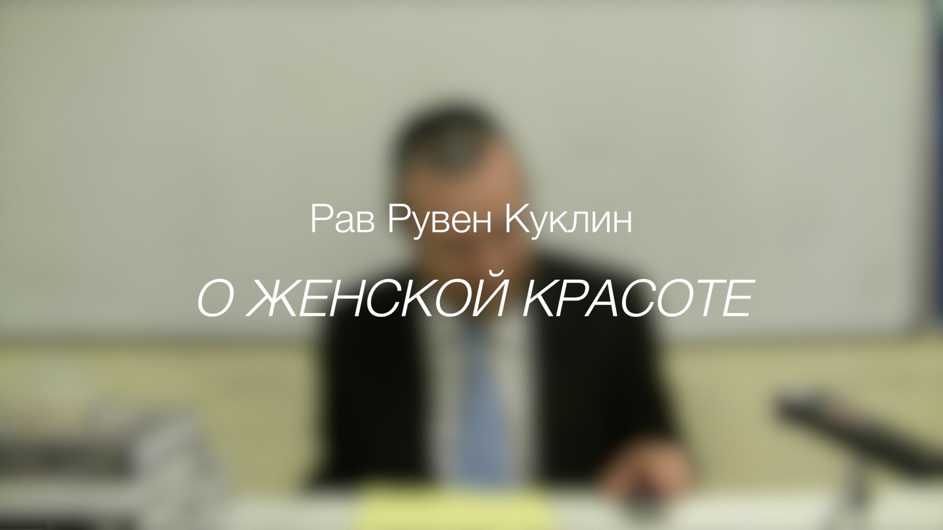 О женской красоте
