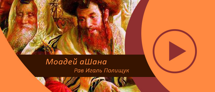 Зло Амана и свет Пурима