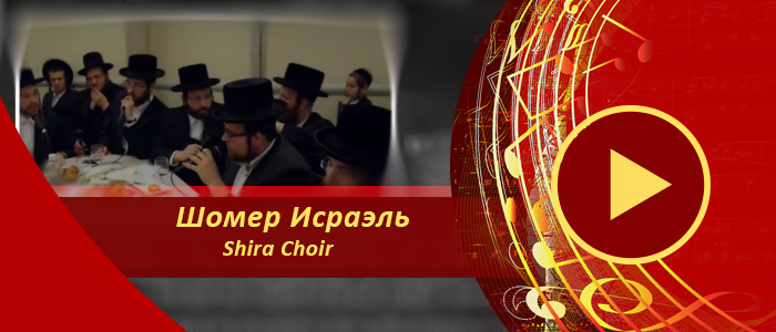 Шомер Исраэль — אִם ה’ לֹא יִבְנֶה בַיִת