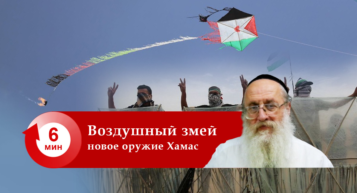 Воздушный змей – новое оружие Хамас