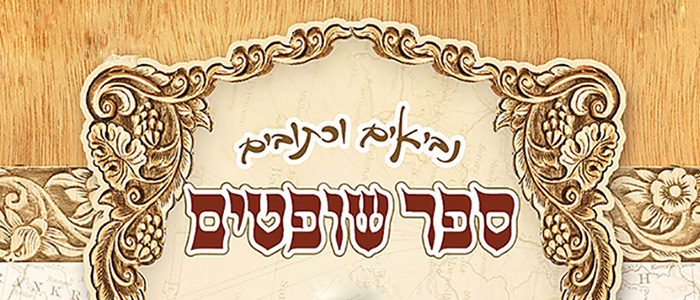 Величие Ифтаха — Афтара главы Хукат