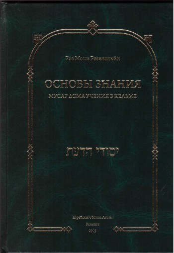 Основы знания