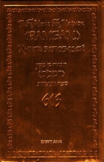 Книга заповедей
