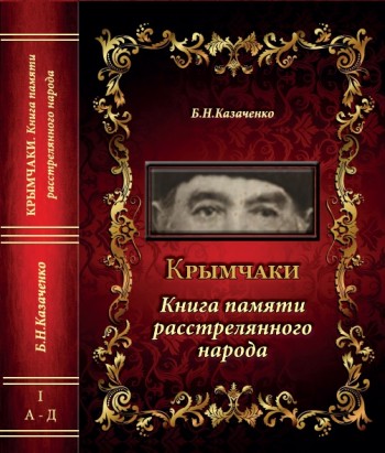 Крымчаки
