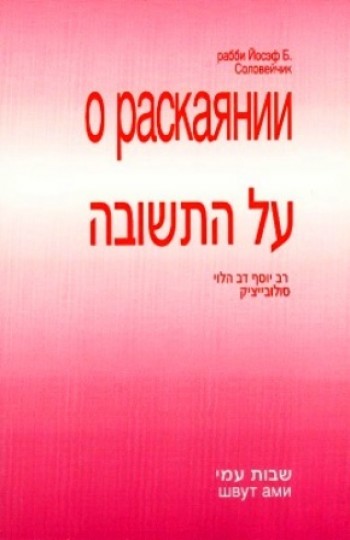 О раскаянии