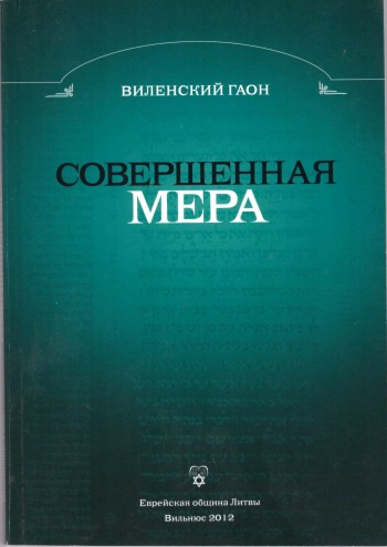 Совершенная мера