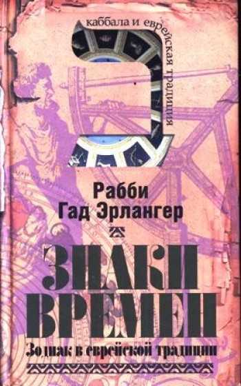 Знаки времён